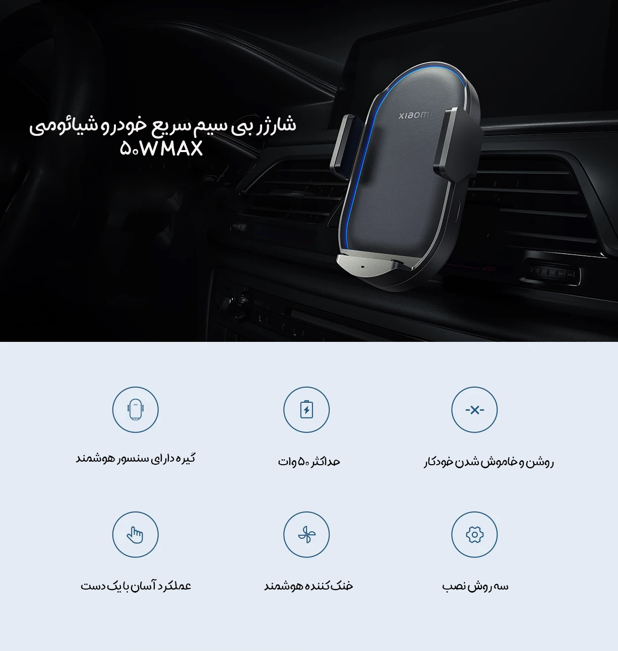 هولدر و شارژر وایرلس 50 وات شیائومی مدل WCJ05ZM