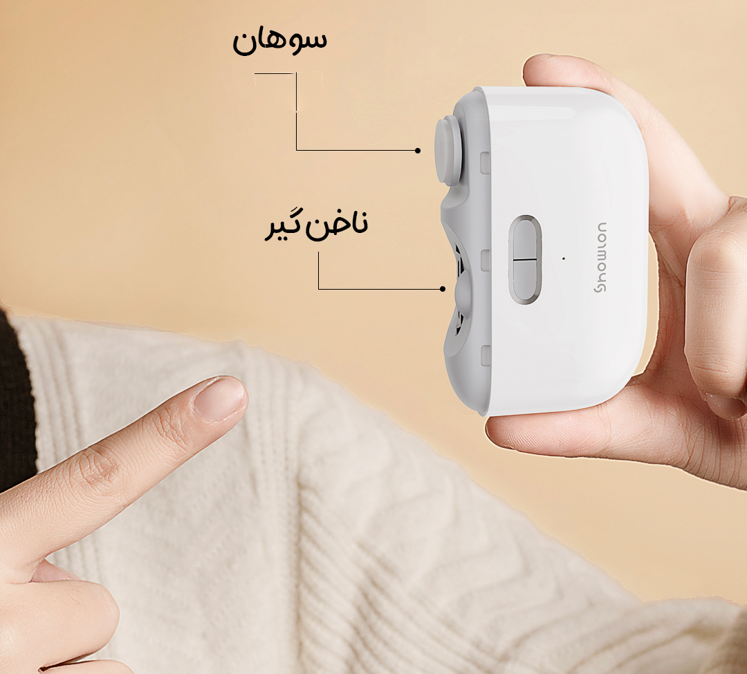 ناخن‌گیر برقی شیائومی Showlon مدل LQ-EDZJD01