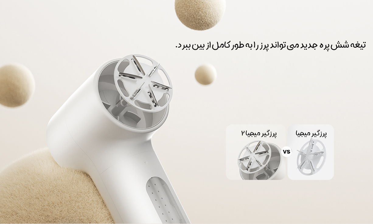 پرزگیر 2 شیائومی MIJIA مدل MQXJQ01LF
