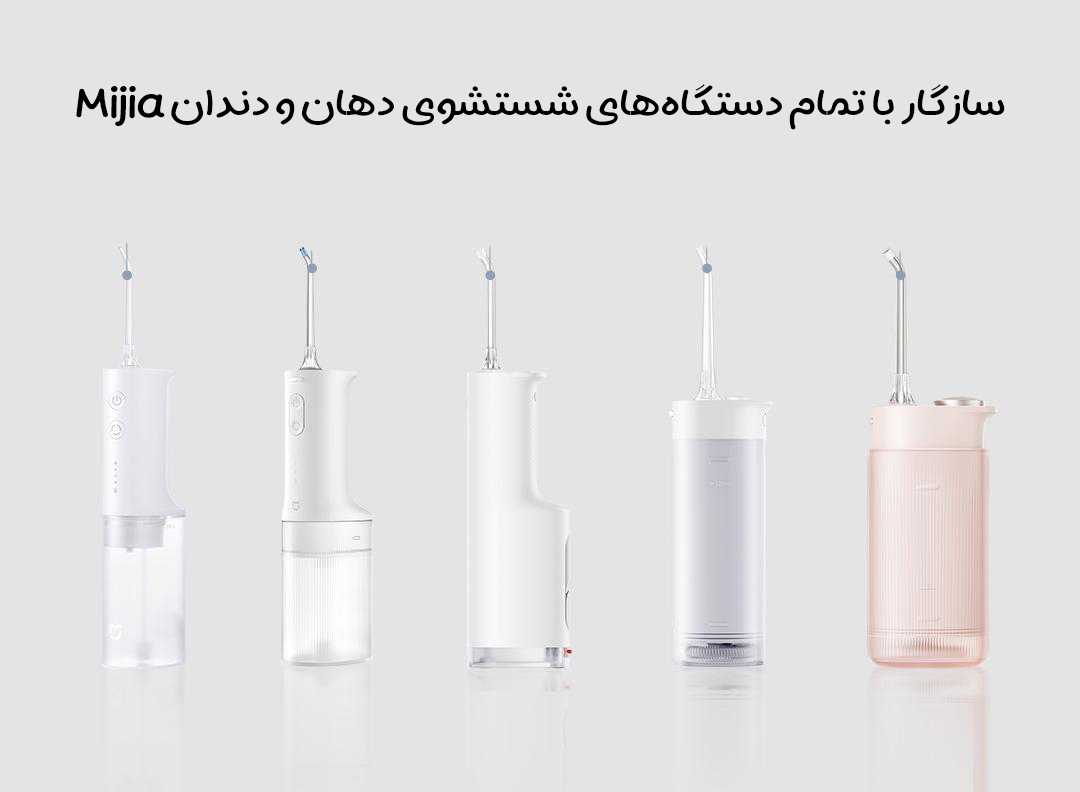 نازل استاندارد دستگاه شستشوی دهان و دندان شیائومی Mijia مدل MWN502