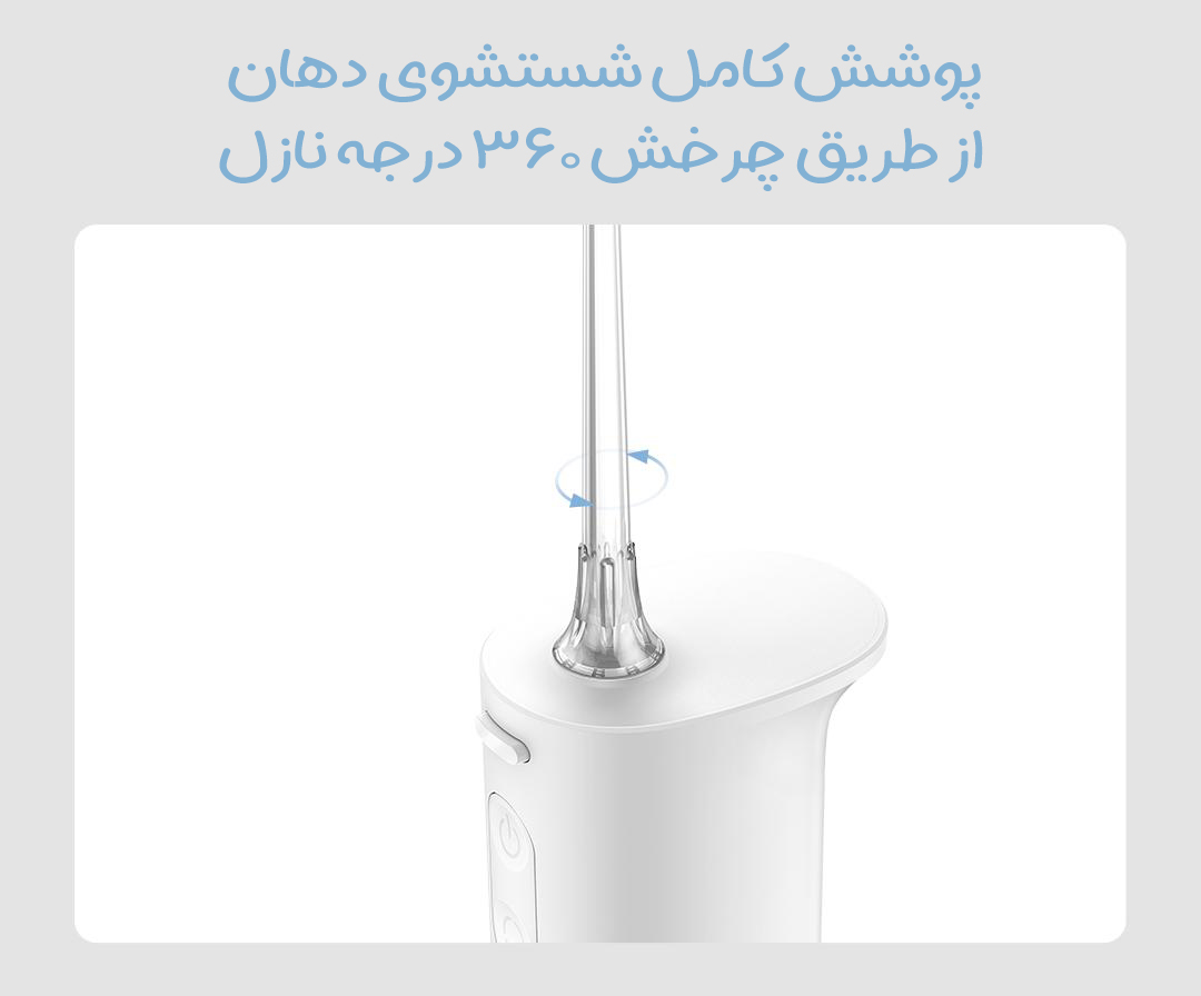 نازل ارتودنسی دستگاه شستشوی دهان و دندان شیائومی Mijia مدل MWN503