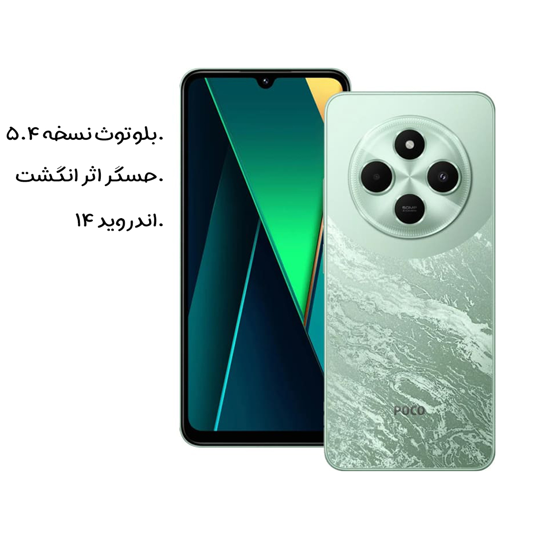 گوشی هوشمند شیائومی Poco C75 4G ظرفیت 256 گیگابایت و رم 8 گیگابایت