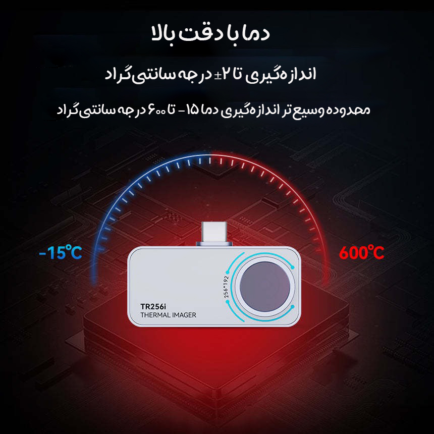 دوربین حرارتی گوشی همراه شیائومی Mileseey مدل TR256i