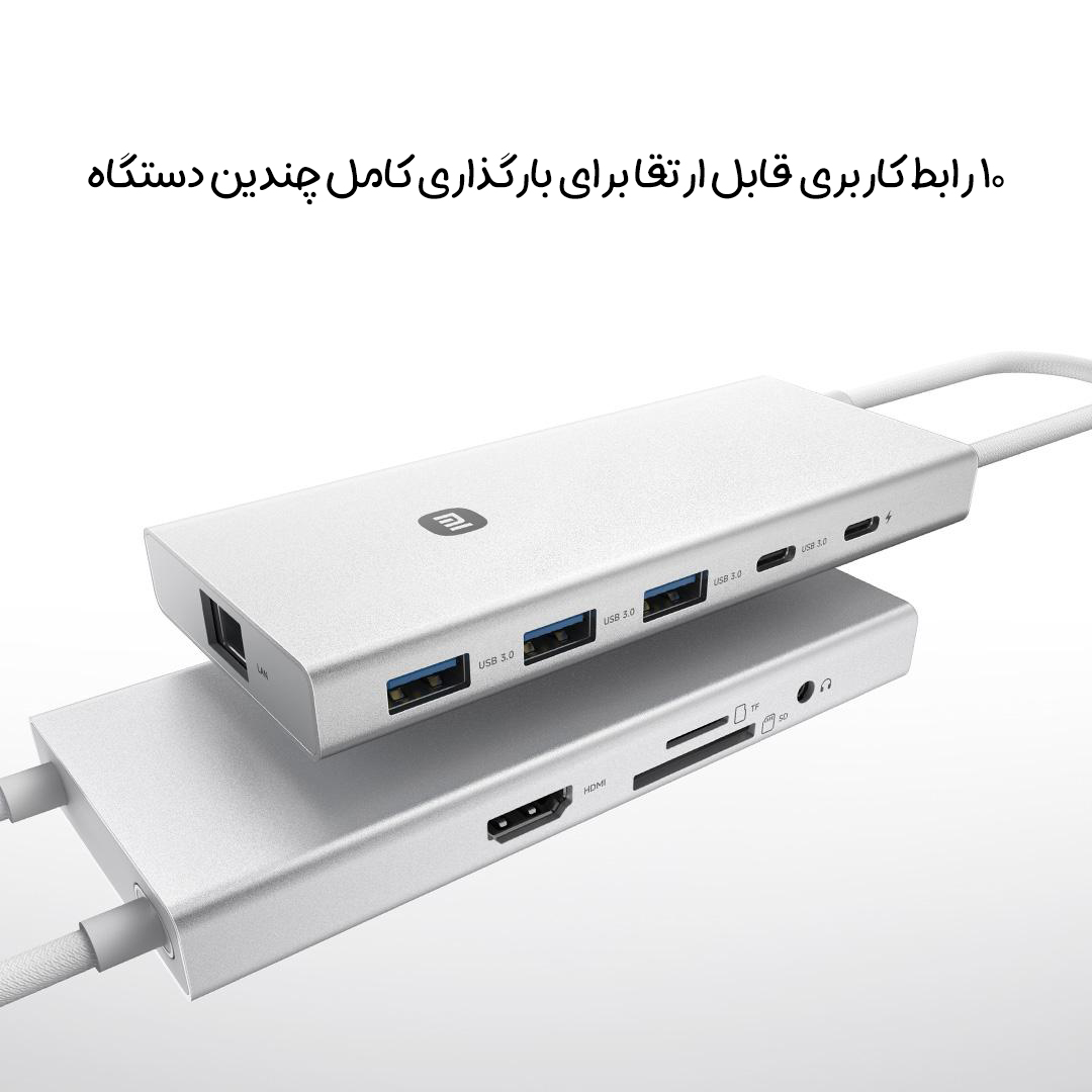 هاب ۱۰ کاره Type-C شیائومی MI مدل XMTI001YM