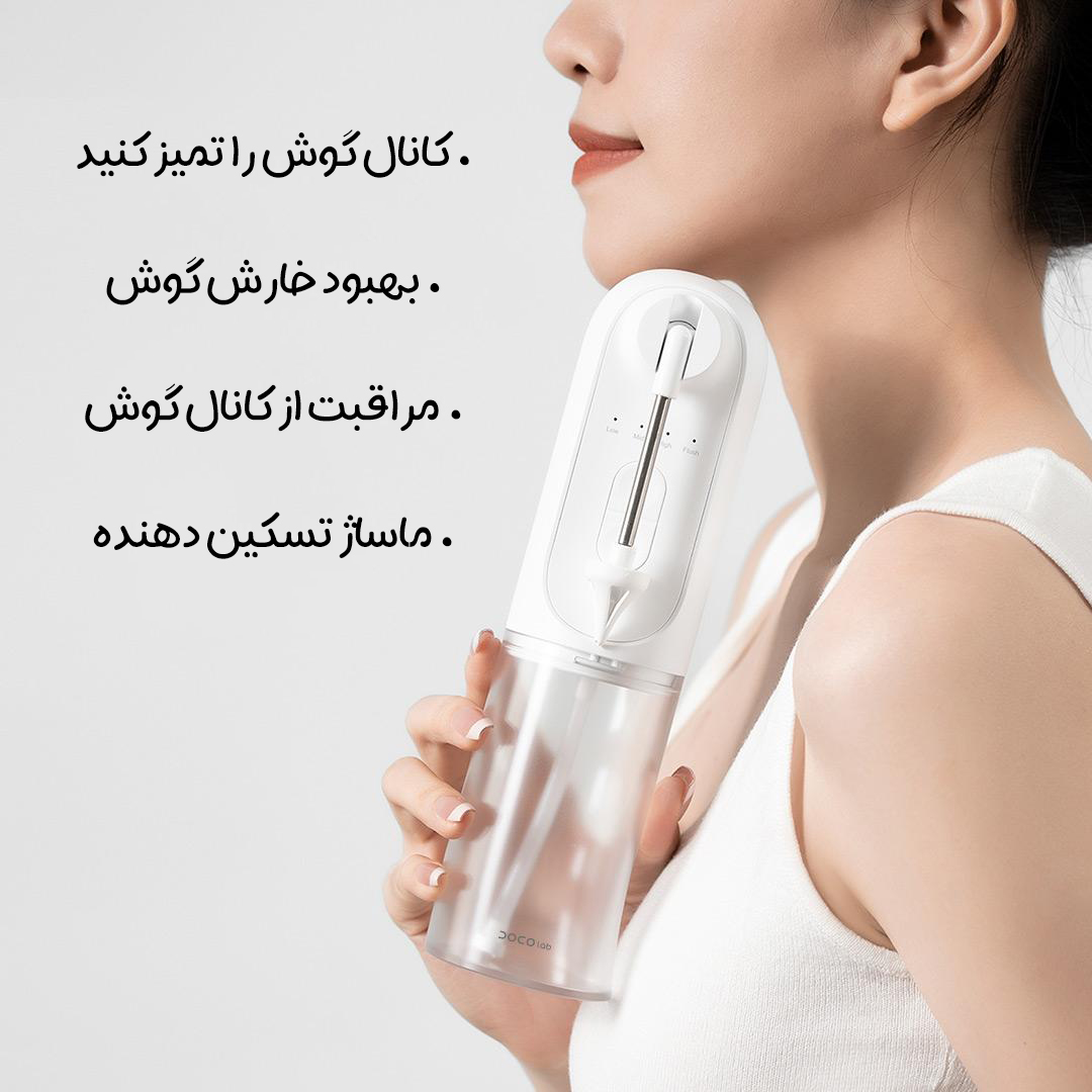 دستگاه شستشوی گوش هوشمند شیائومی DOCO LAB مدل EC001