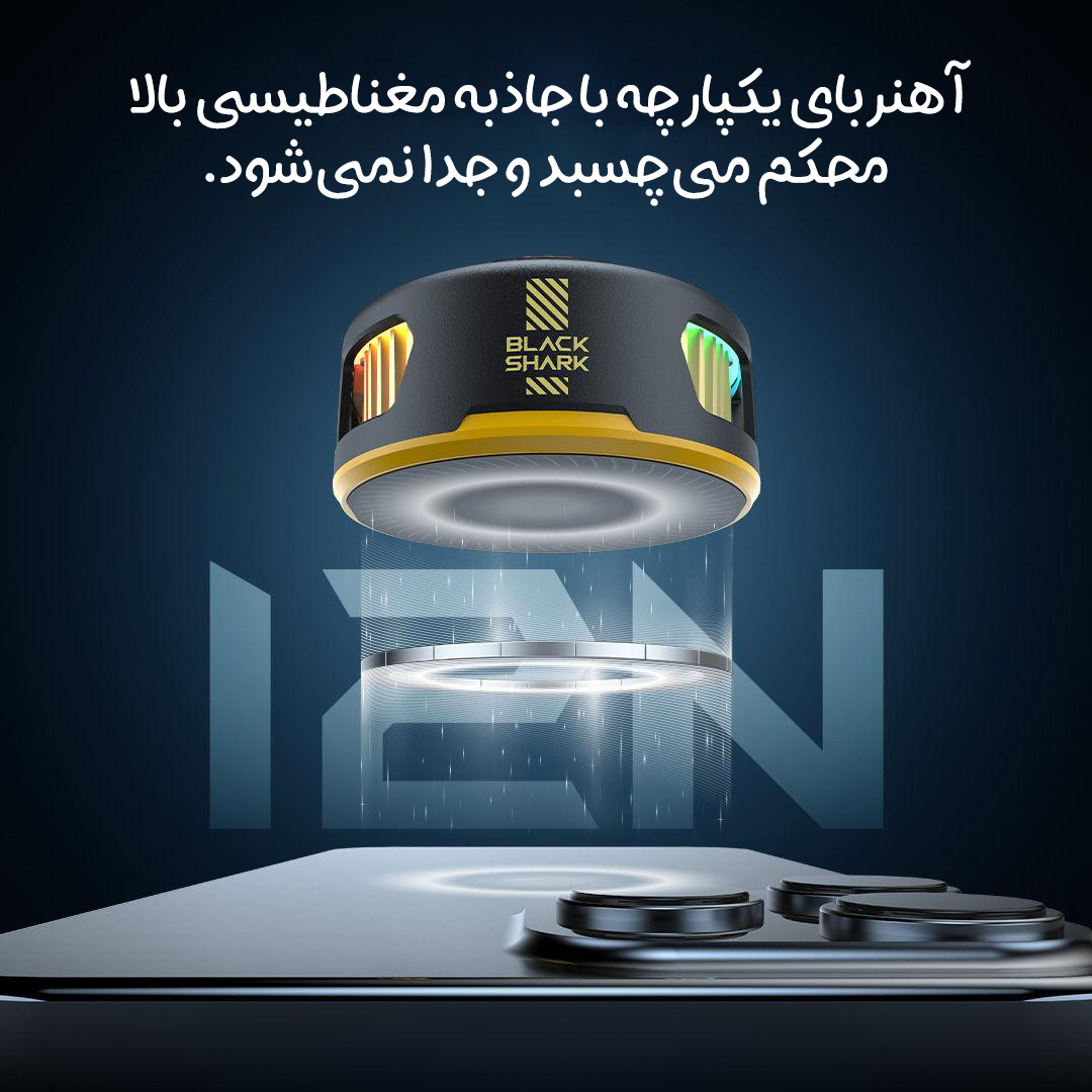 خنک‌ کننده گوشی شیائومی MI مدل BR50