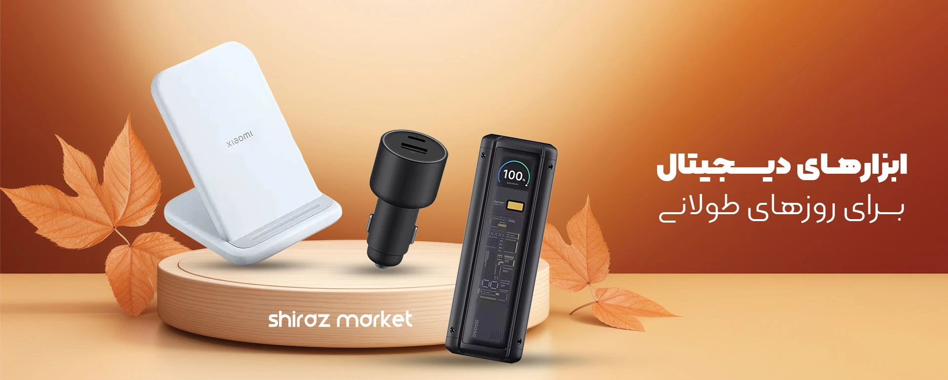 ابزارهای دیجیتال برای روزهای طولانی 