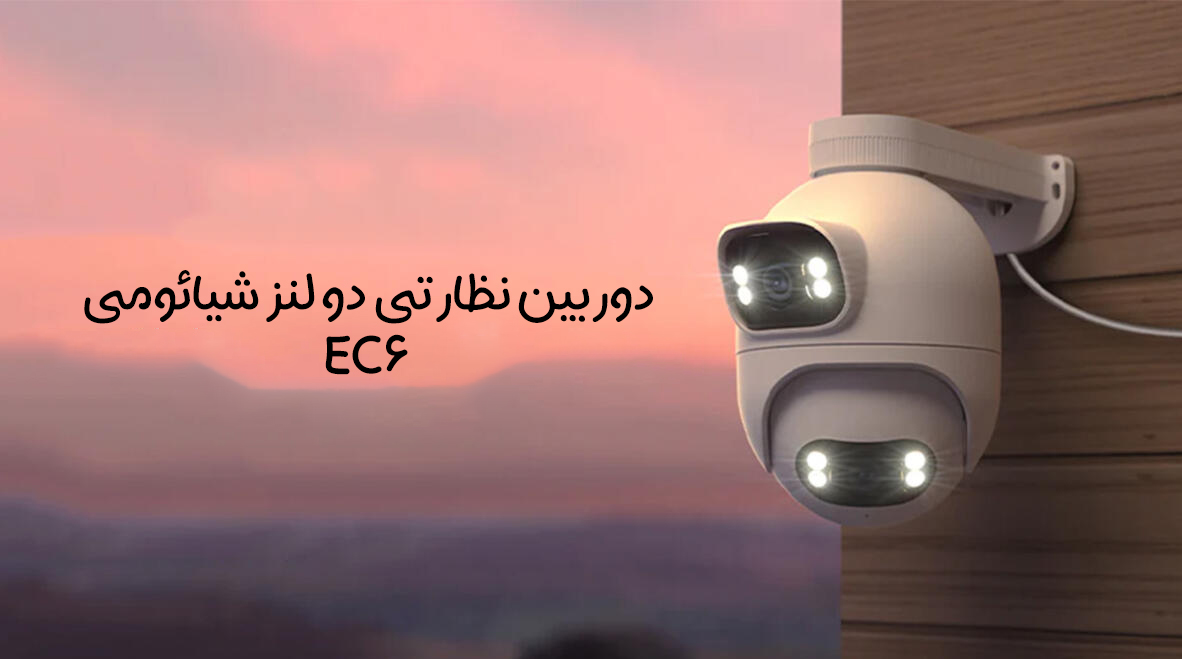 دوربین نظارتی دو لنز 3K شیائومی IMILAB مدل EC6