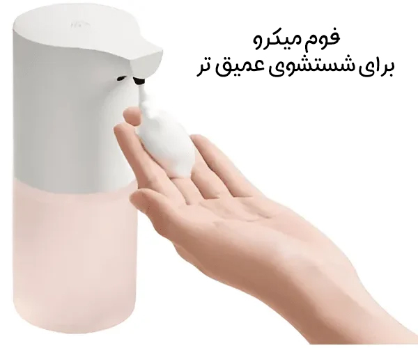 فوم ساز اتوماتیک مایع دستشویی شیائومی Mijia مدل MJXSJ05XW