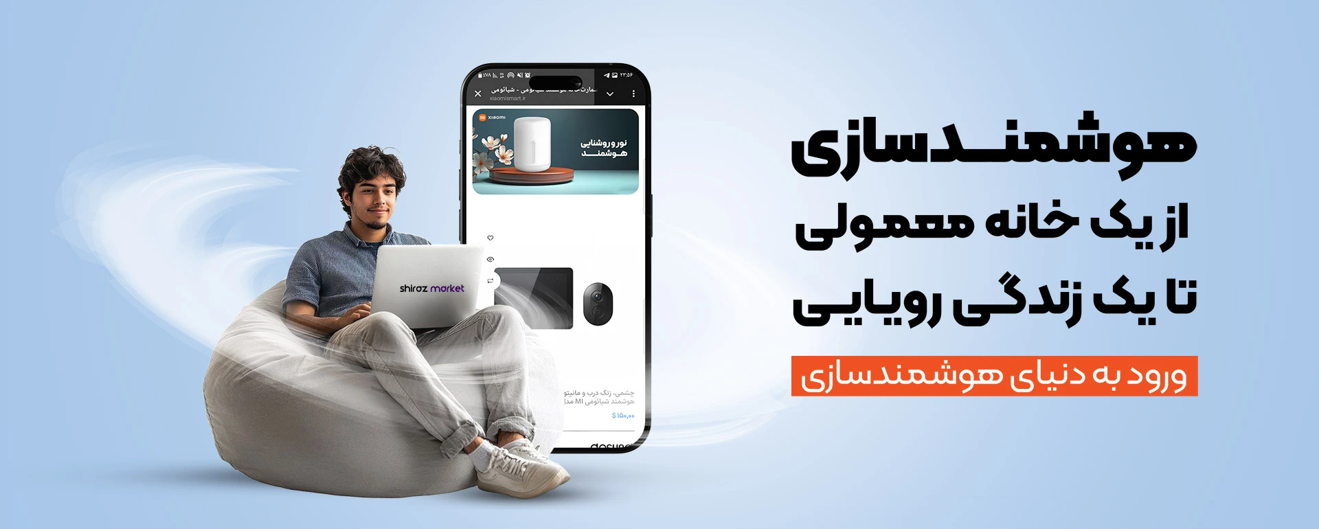 دنیای هوشمند شیائومی