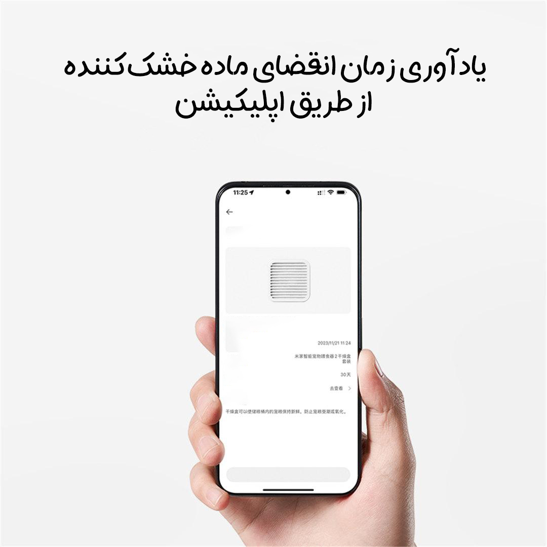 رطوبت گیر غذای حیوانات خانگی شیائومی Mijia مدل MJGZH02