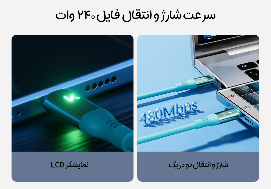 کابل شارژ 240 وات شیائومی KUMI مدل KM1