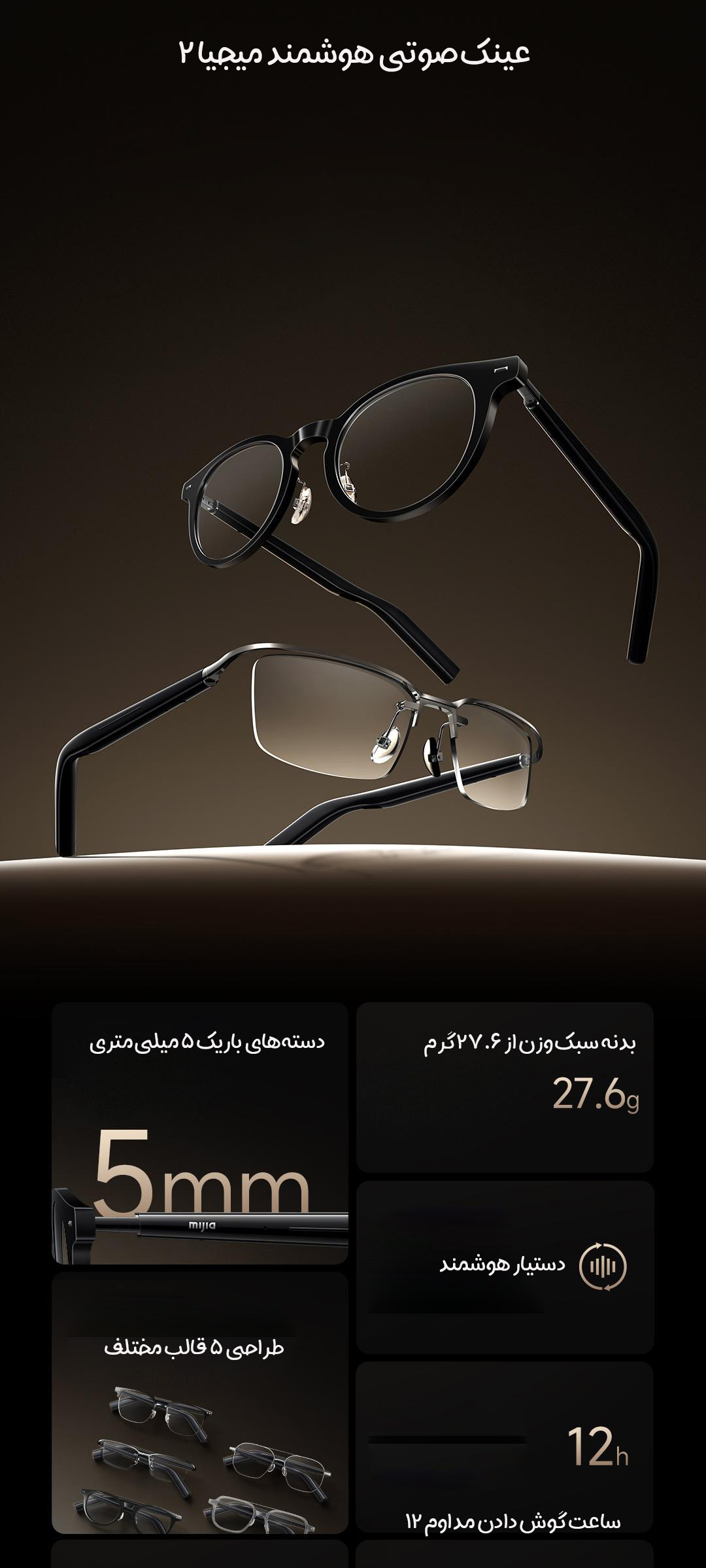 عینک هوشمند صوتی 2 شیائومی Mijia مدل XMSSW30FC