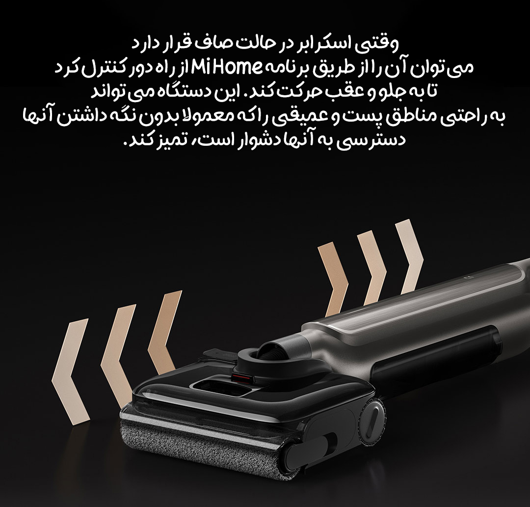 کف شوی و اسکرابر بی‌ سیم شیائومی Mijia 4 Max مدل E302