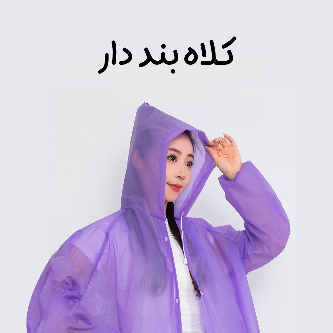 بارانی (پانچو) شیائومی Mefine مدل ۸۱۳۸ بارانی (پانچو) شیائومی Mefine مدل ۸۱۳۸