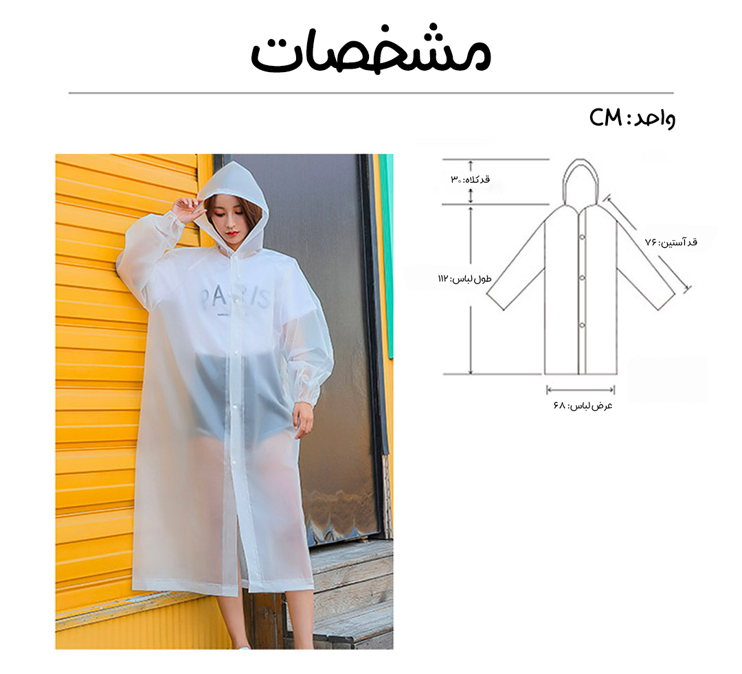 بارانی (پانچو) شیائومی Mefine مدل ۸۱۳۸ بارانی (پانچو) شیائومی Mefine مدل ۸۱۳۸