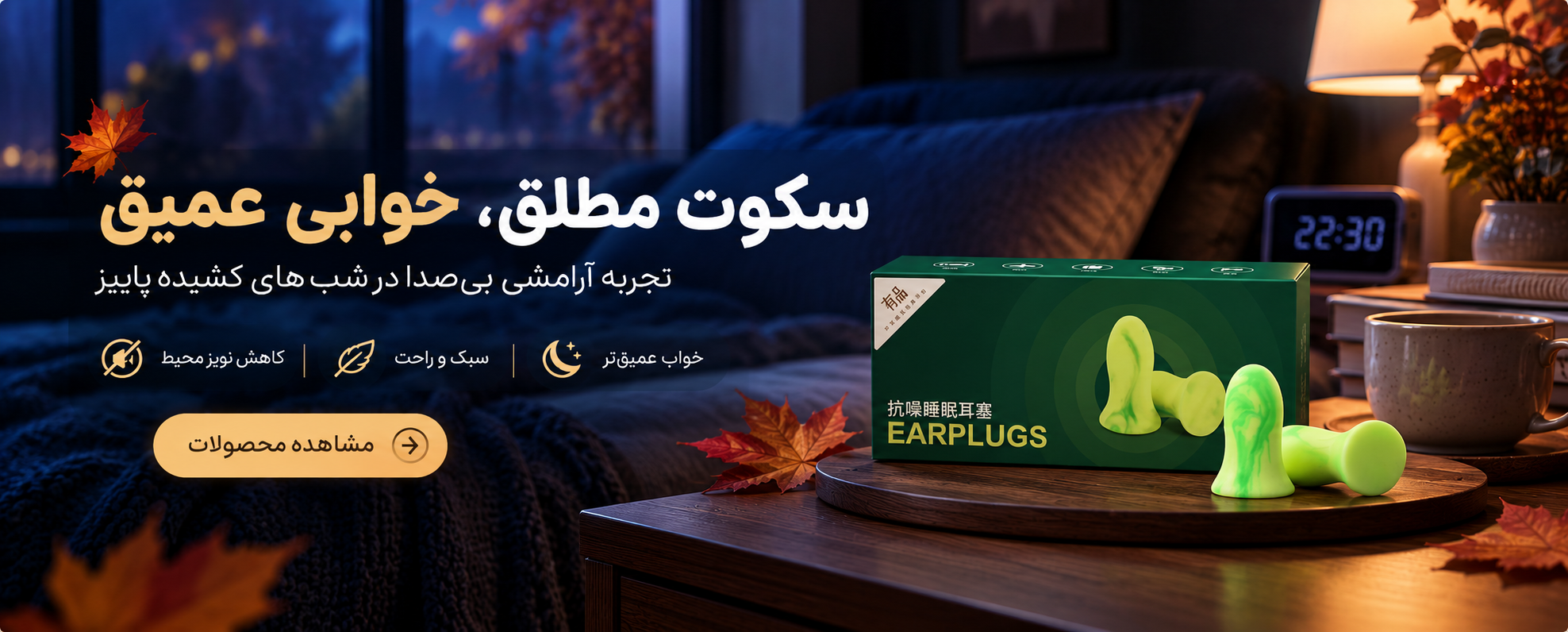 گوش گیر ضد صدا شیائومی میائومیائوچه