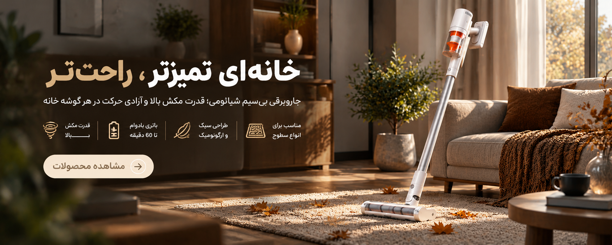 جاروبرقی شارژی شیائومی Mijia 2 Pro