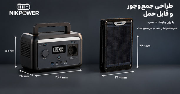 پاور استیشن 300 وات و پنل خورشیدی ۱۰۰ وات قابل حمل نیک پاور NIKPOWER مدل SR0KW3L-SG-1