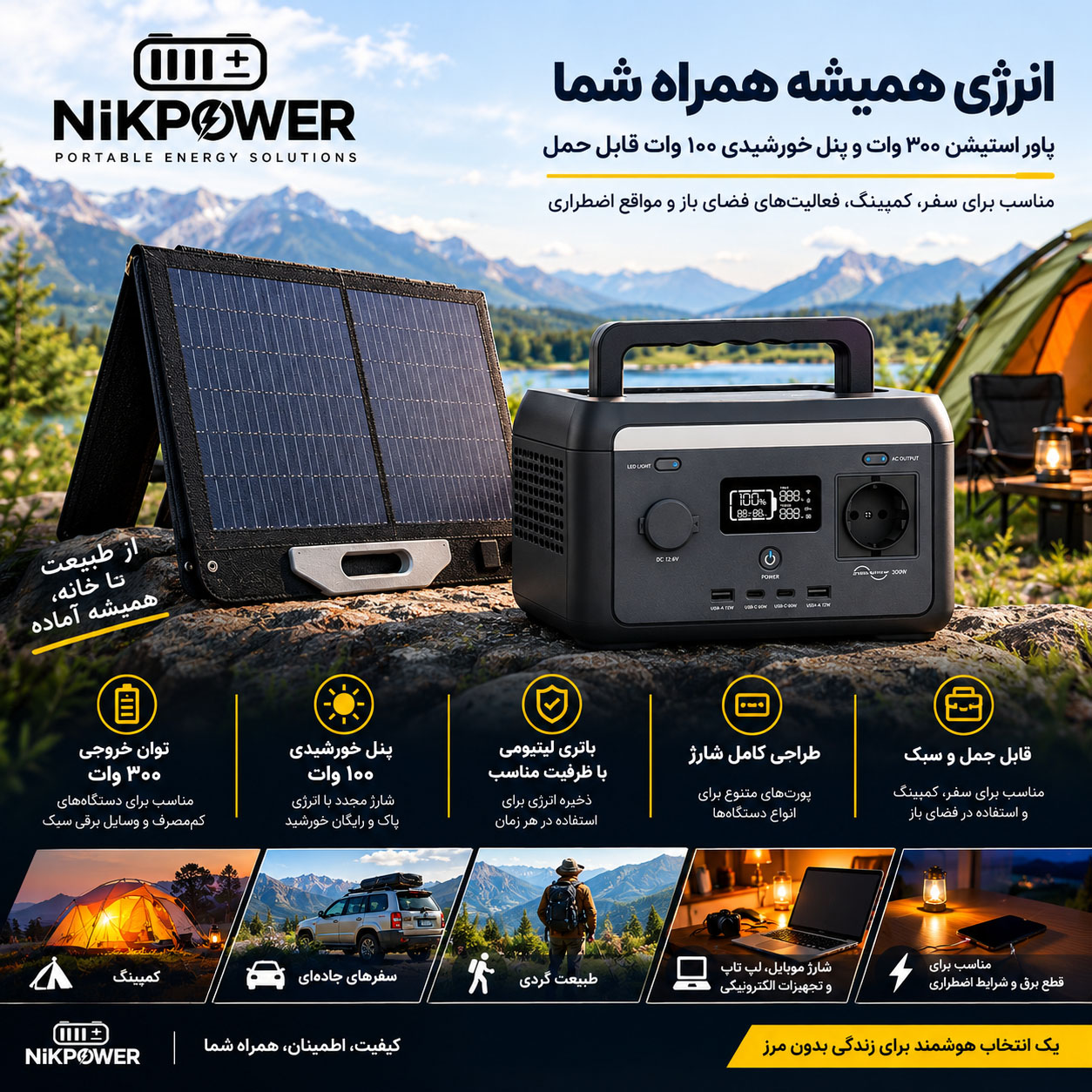 پاور استیشن و پنل خورشیدی ۱۰۰ وات قابل حمل نیک پاور NIKPOWER مدل 300 وات