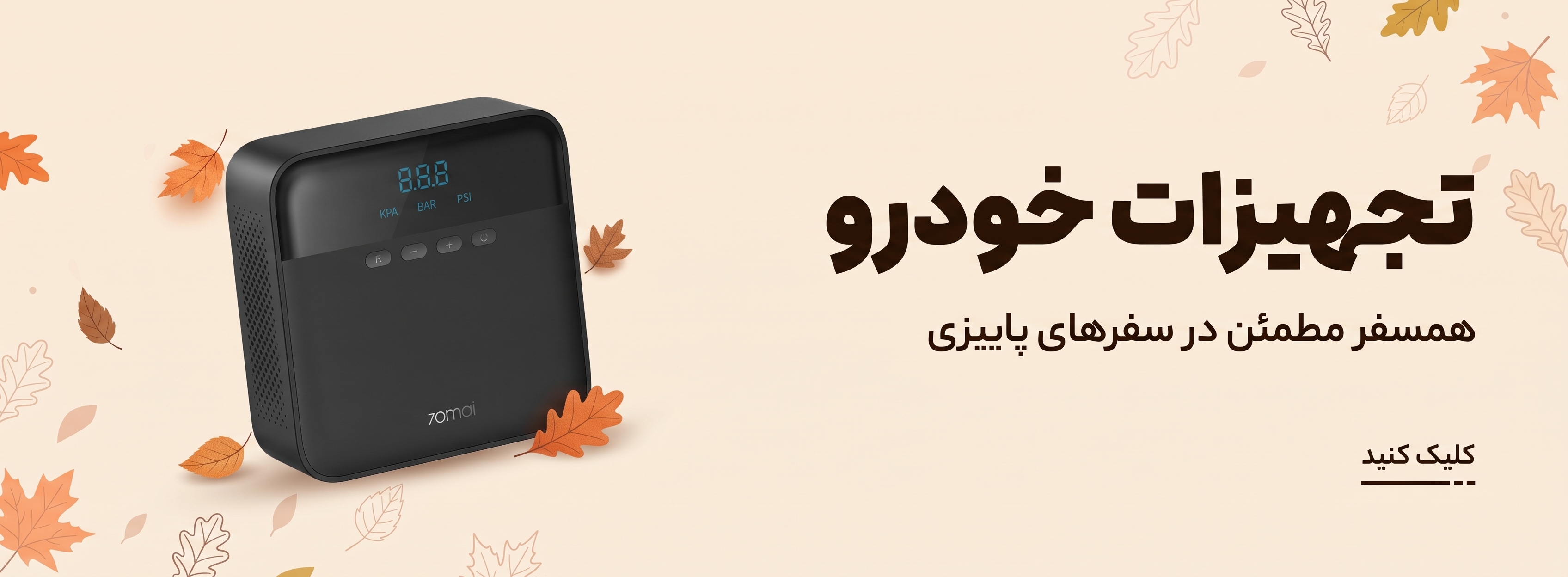 تجهیزات خودرو شیائومی