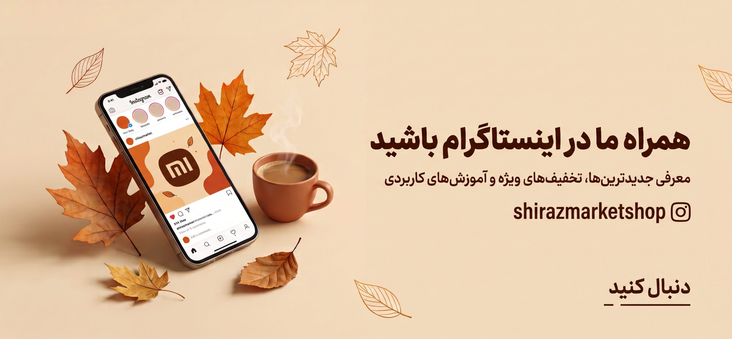 اینستاگرام شیرازمارکت