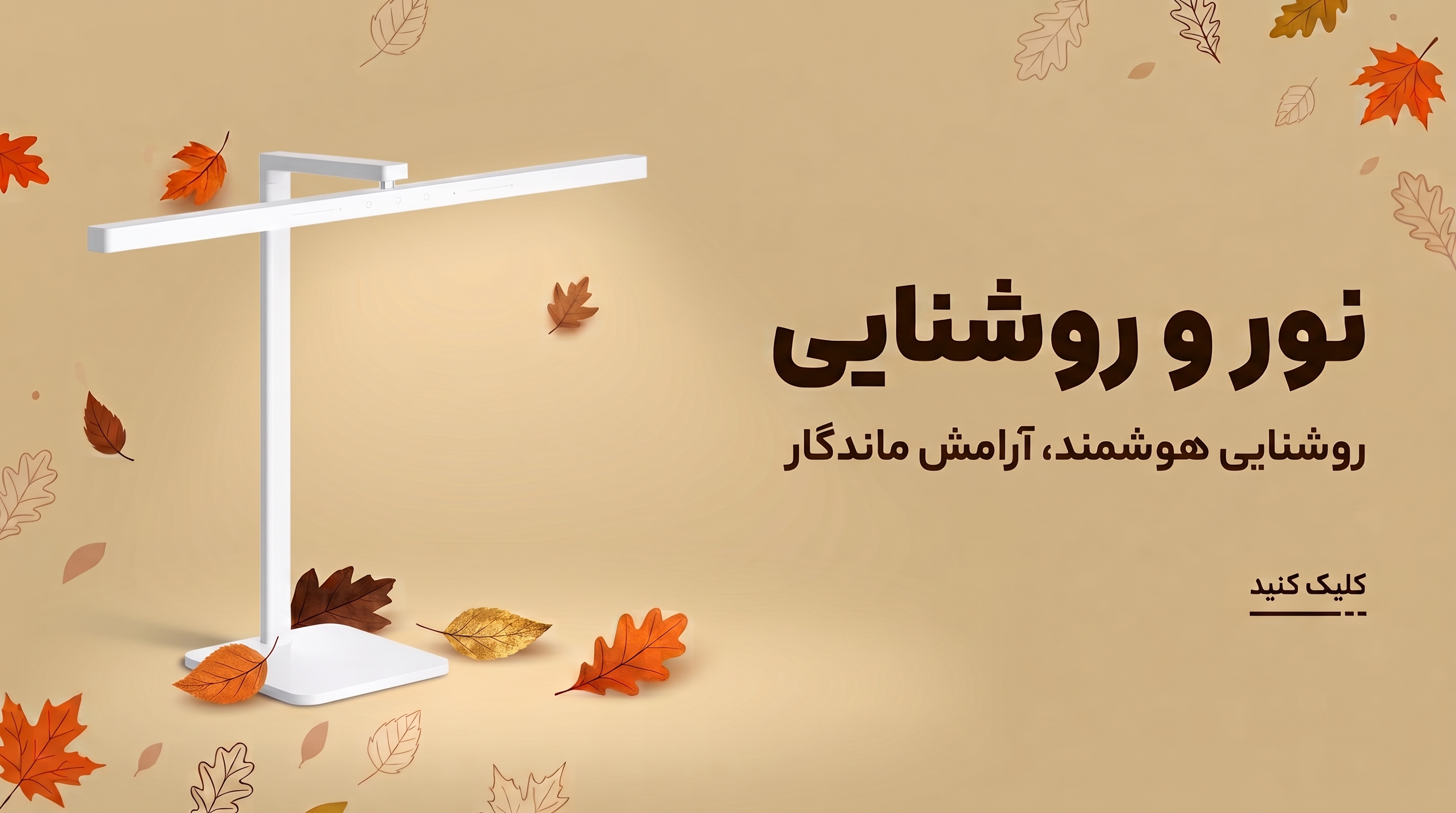 نور و روشنایی هوشمند شیائومی