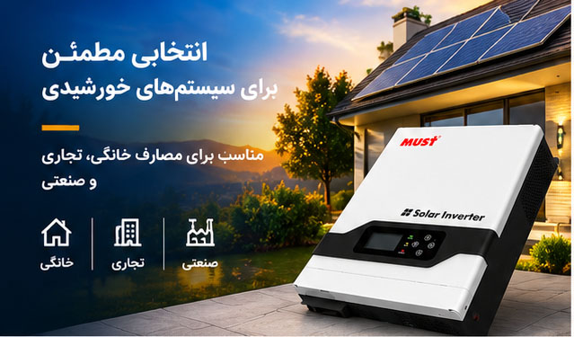 اینورتر (سانورتر) 3.2KW ماست MUST مدل PV18-3224 VPM II